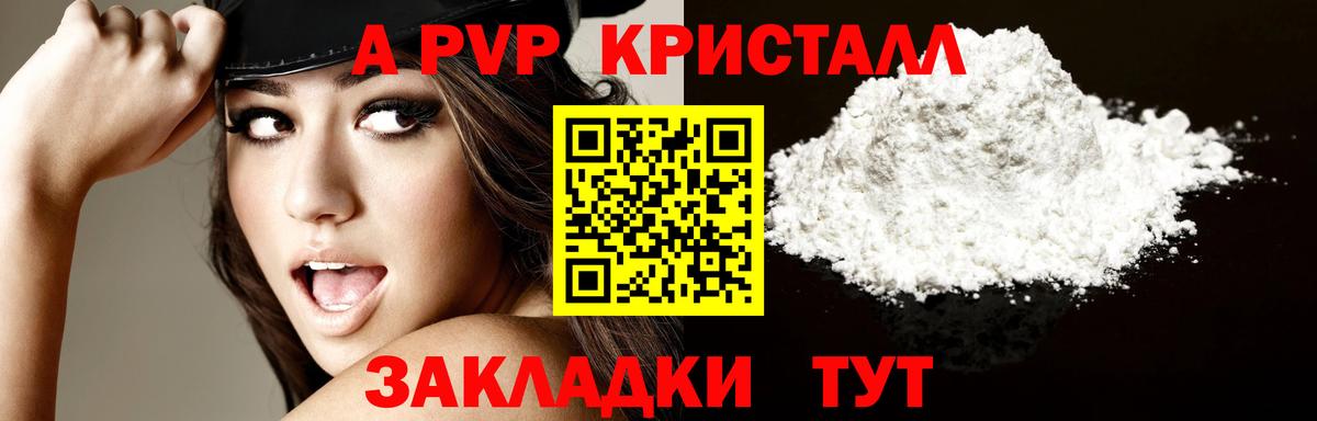 Alpha-PVP VHQ  Alpha PVP Crystall  A-PVP крисы CK  Вход с VPN  Красноармейск 