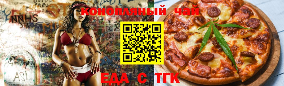 Еда ТГК марихуана Красноармейск