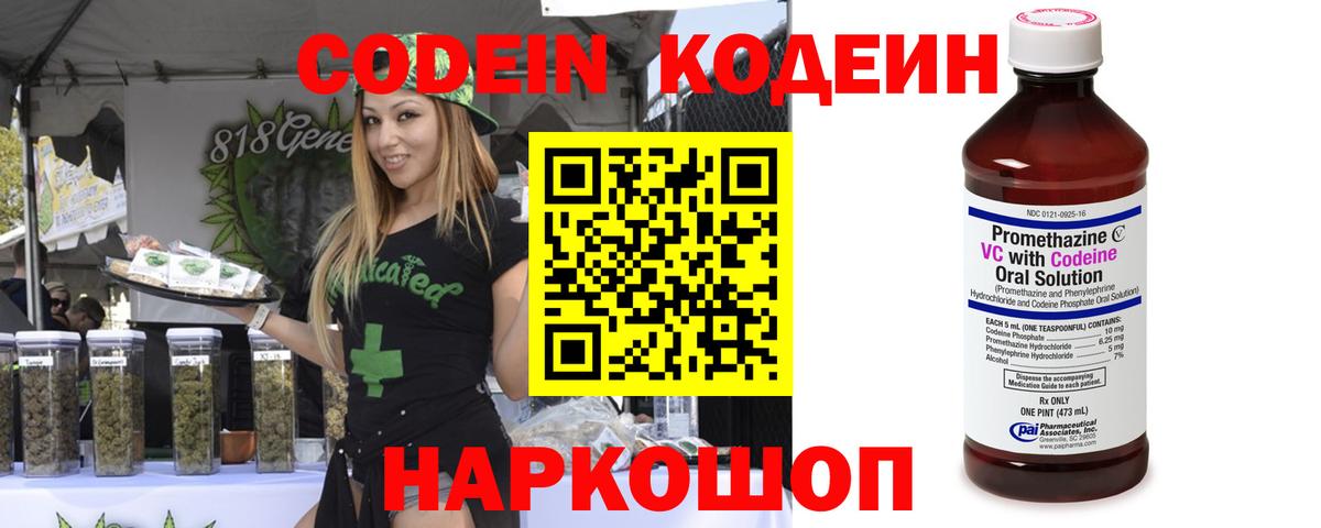 Кодеин напиток Lean (лин)  Кодеин напиток Lean (лин)  Вход с VPN  Красноармейск 