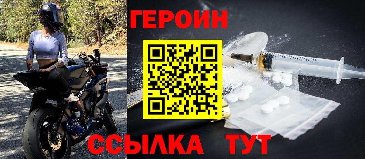 Героин Афган  Вход с VPN  Красноармейск 