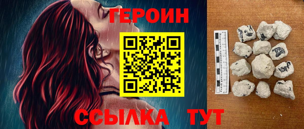 Героин Heroin Красноармейск