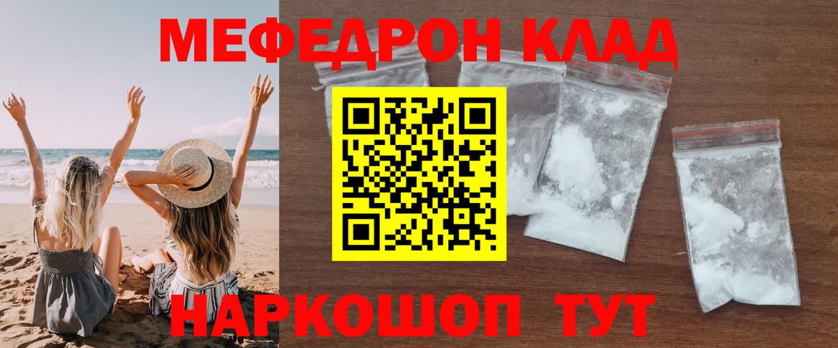 Красноармейск  МЕФ VHQ  МЕФ кристаллы  МЕФ  Вход с VPN 