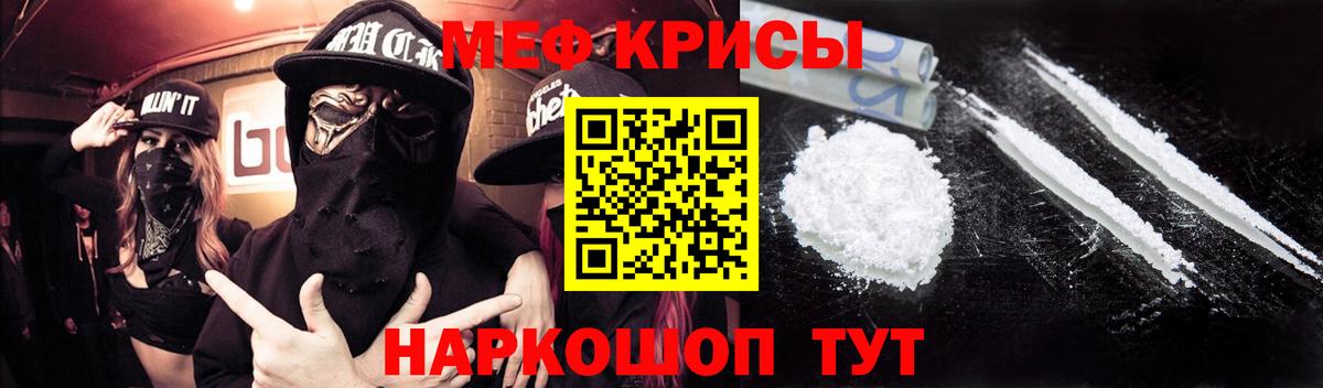 МЕФ кристаллы Красноармейск