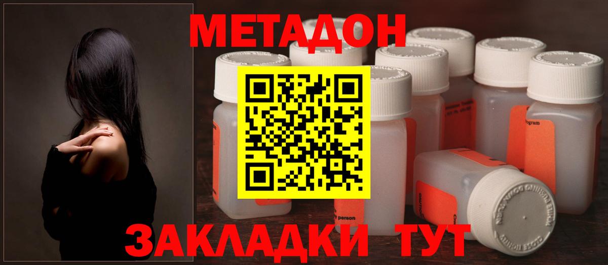 МЕТАДОН кристалл  Вход с VPN  МЕТАДОН кристалл  Красноармейск 