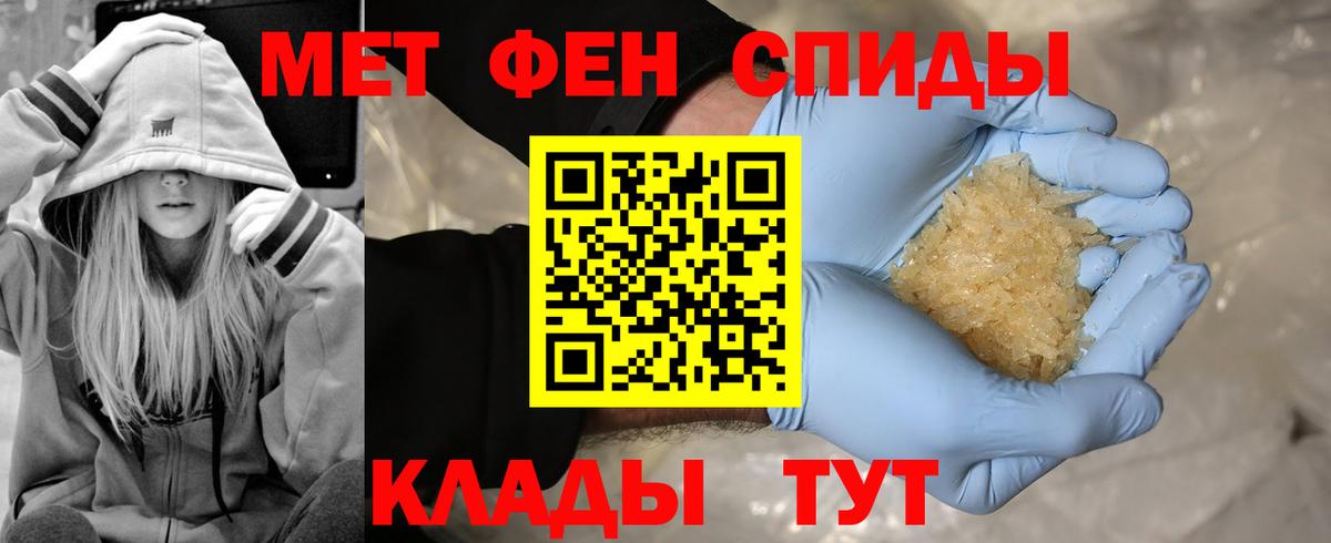 Метамфетамин кристалл Красноармейск