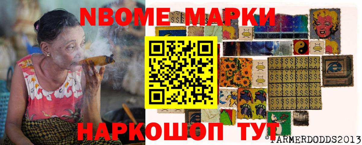 Марки NBOMe 1,5мг Красноармейск