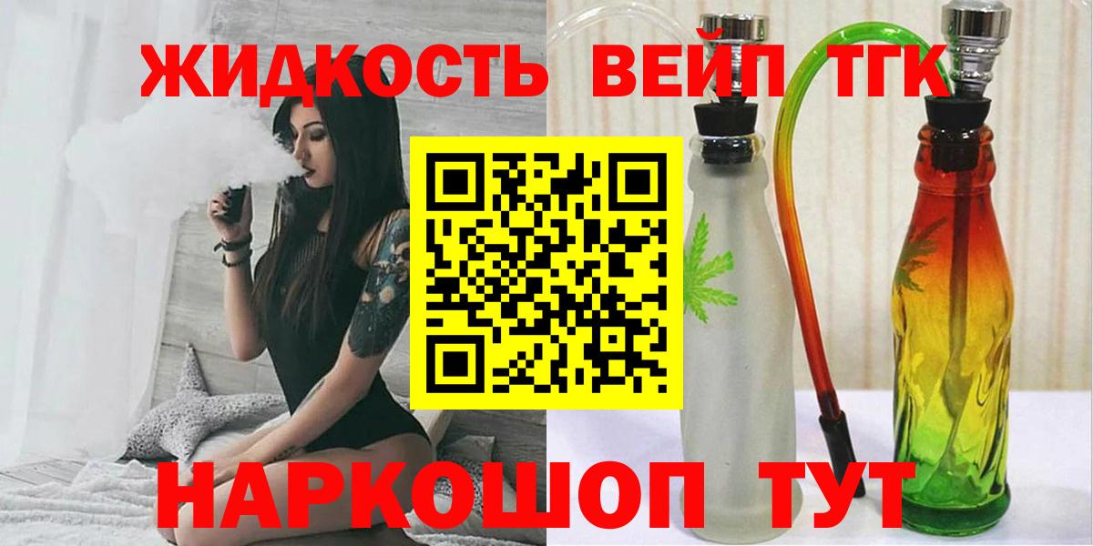 Дистиллят ТГК вейп с тгк Красноармейск